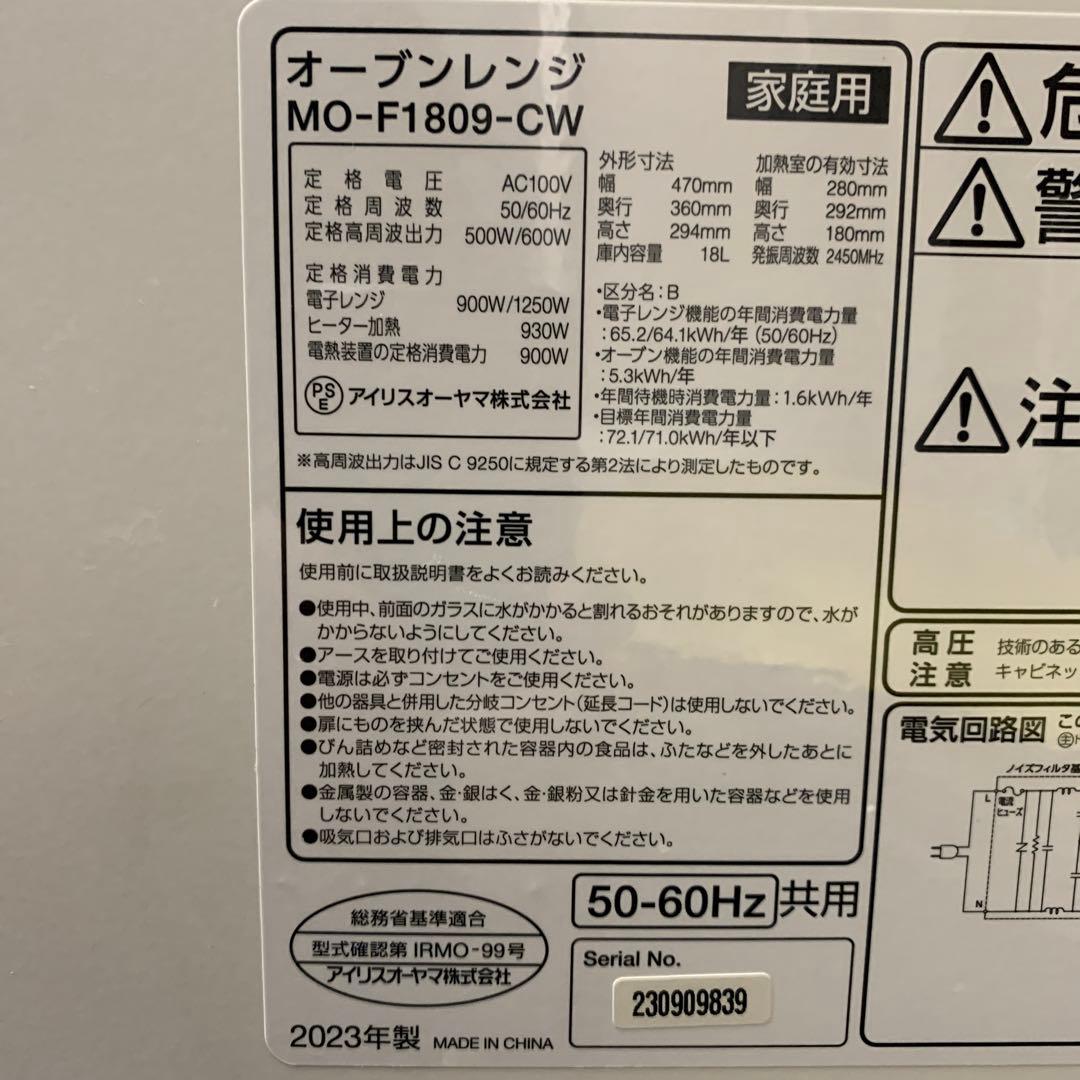 オーブンレンジ　アイリスオーヤマ　MO-F1809 2023年製