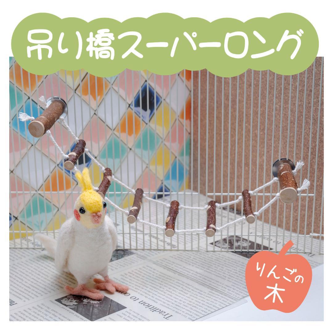 ①天然木のお名前プレート　６個 ②吊り橋スーパーロング