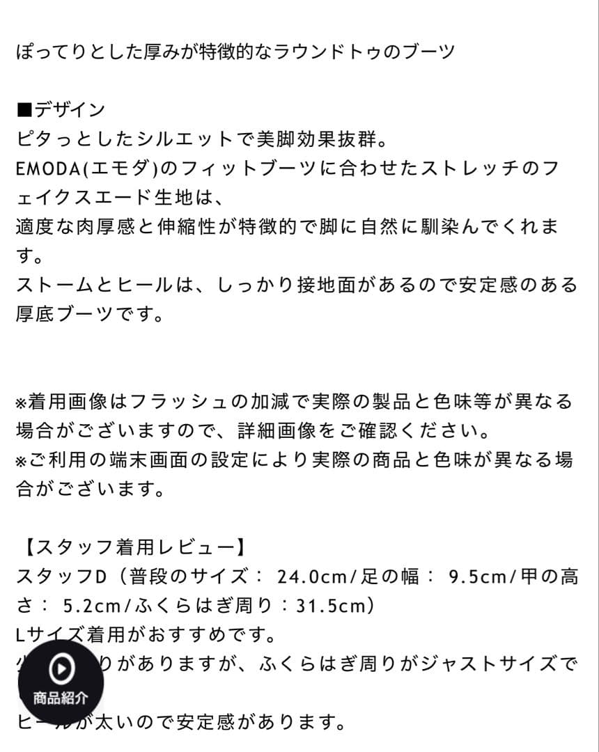 EMODA バルキープランプフィットブーツ ブラック M