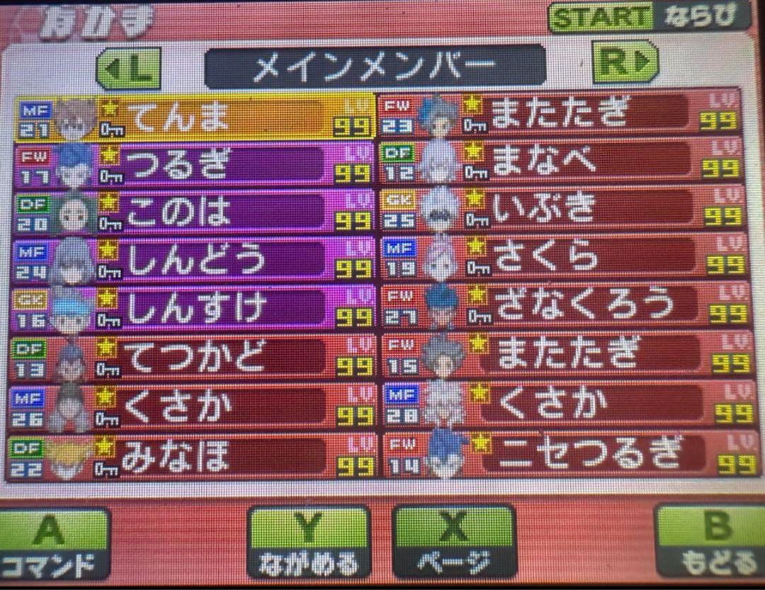 【全メンバー極限育成済】イナズマイレブンGO ギャラクシービックバン