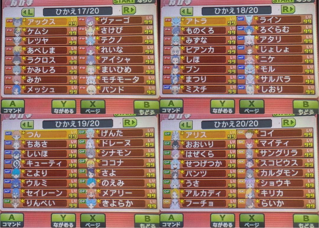 【全メンバー極限育成済】イナズマイレブンGO ギャラクシービックバン