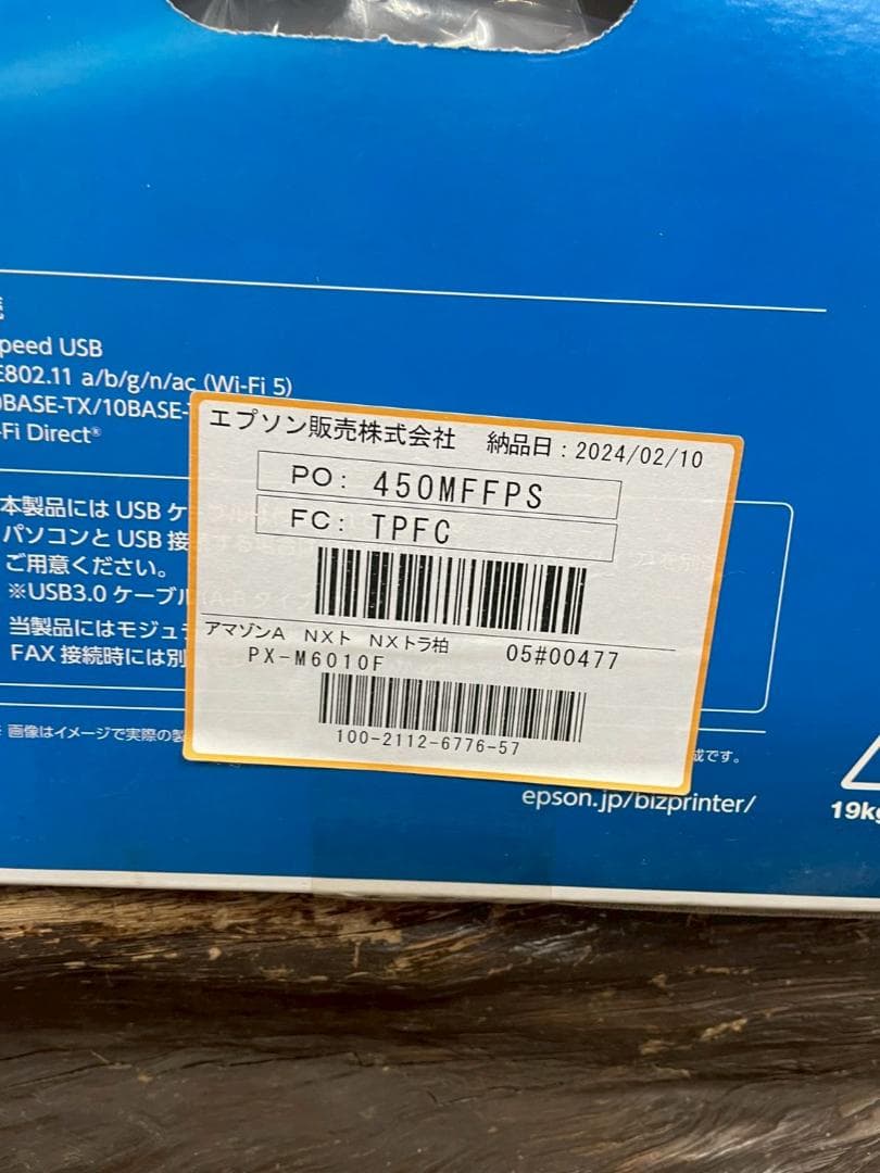 A◆EPSON　エプソン　PX-M6010F　A3対応　インクジェット複合機