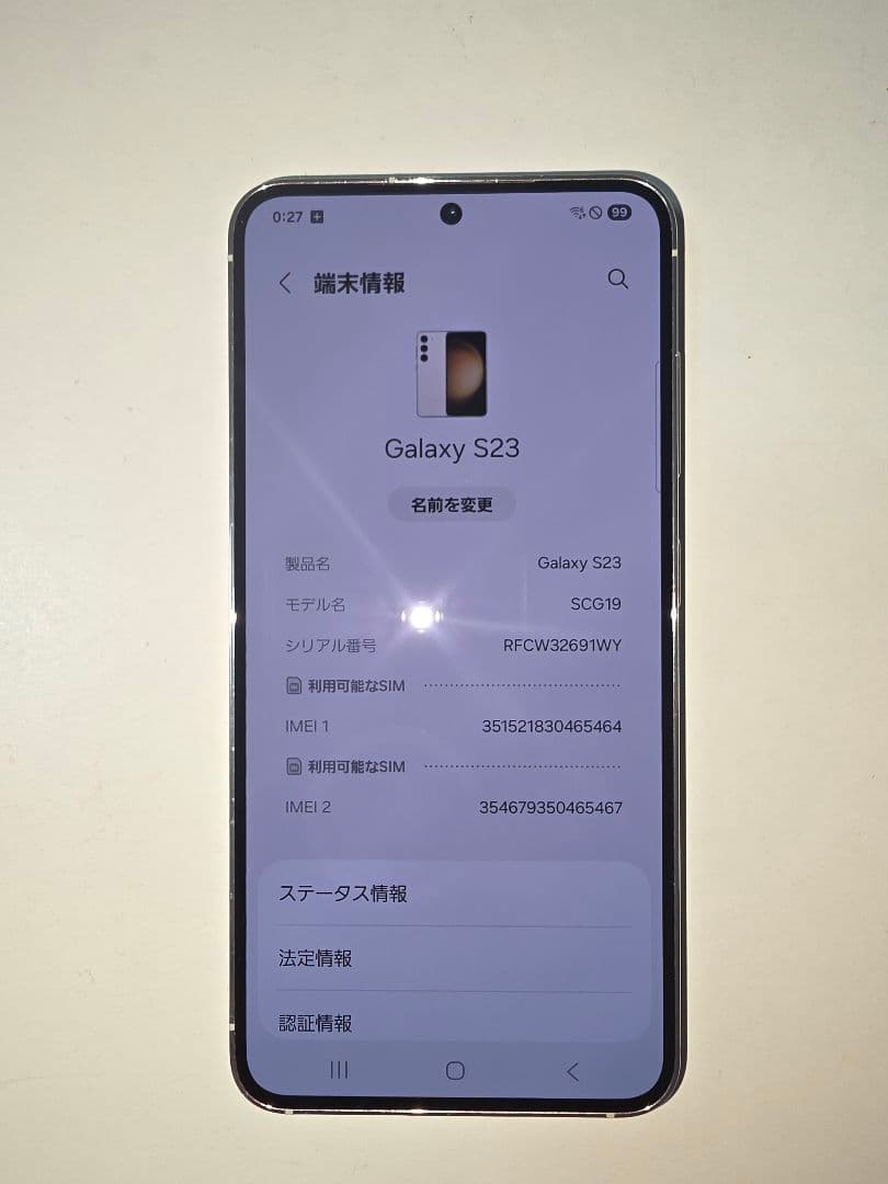 Samsung Galaxy S23 クリーム (au版)