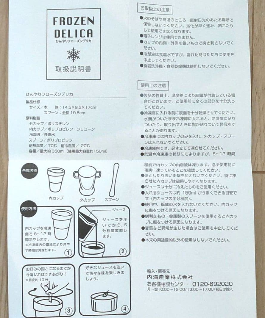 ひんやりフローズンデリカ (色・レッド)