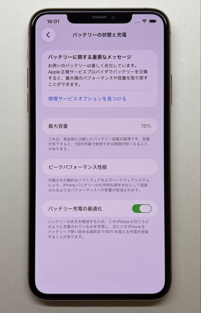 iPhone 11 Pro Max 256GB ゴールド