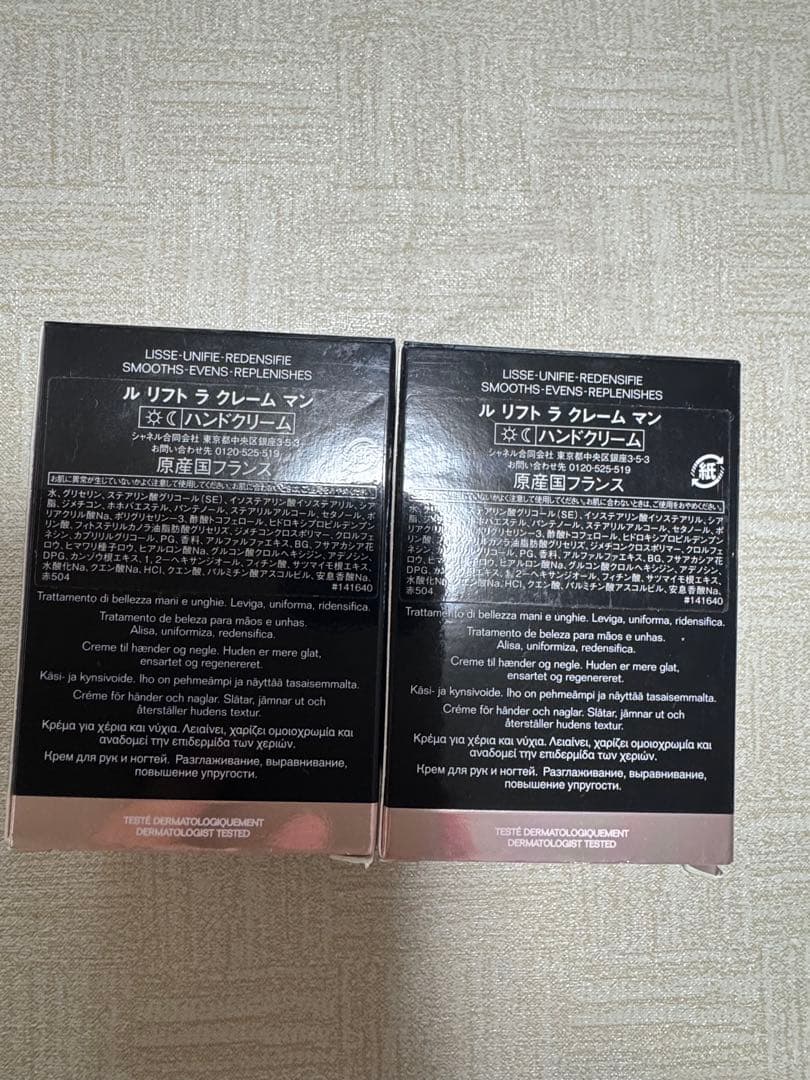 CHANEL LE LIFT LA CRÈME MAIN 2個セット