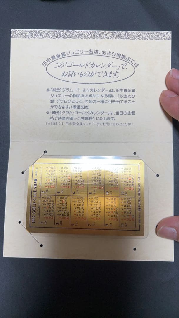 カ*ズ様 純金　田中貴金属ジュエリー　1g カレンダー