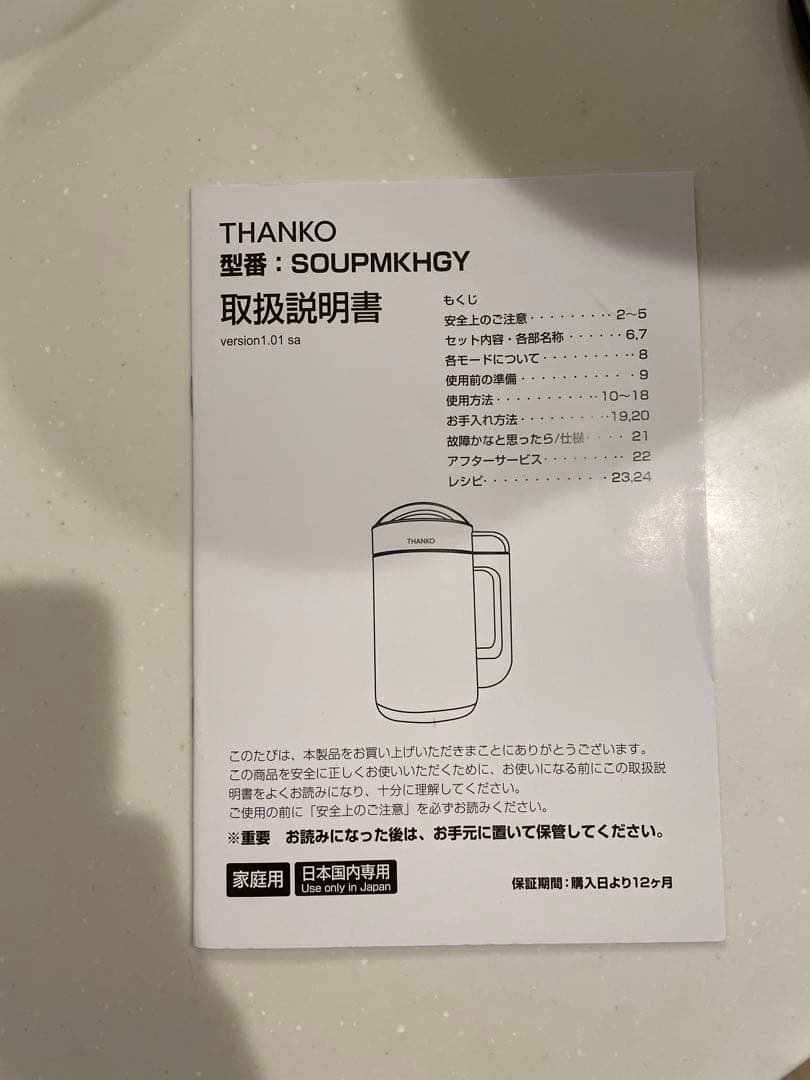 残り物がごちそうに 「全自動食べるスープメーカー2」サンコー