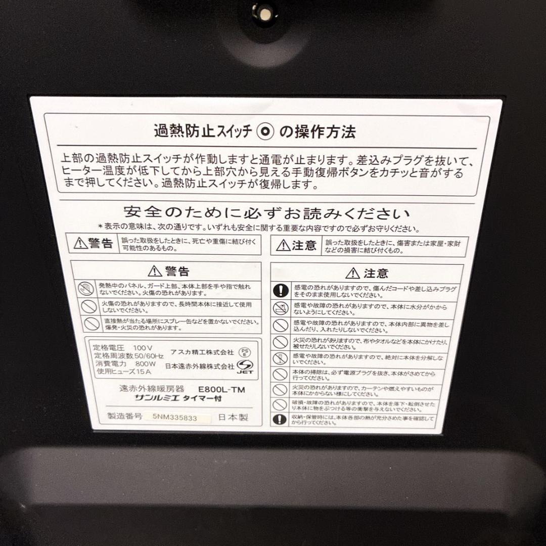 サンルミエ 遠赤外線暖房器 E800L-TM 黒 ブラック タイマー 800W