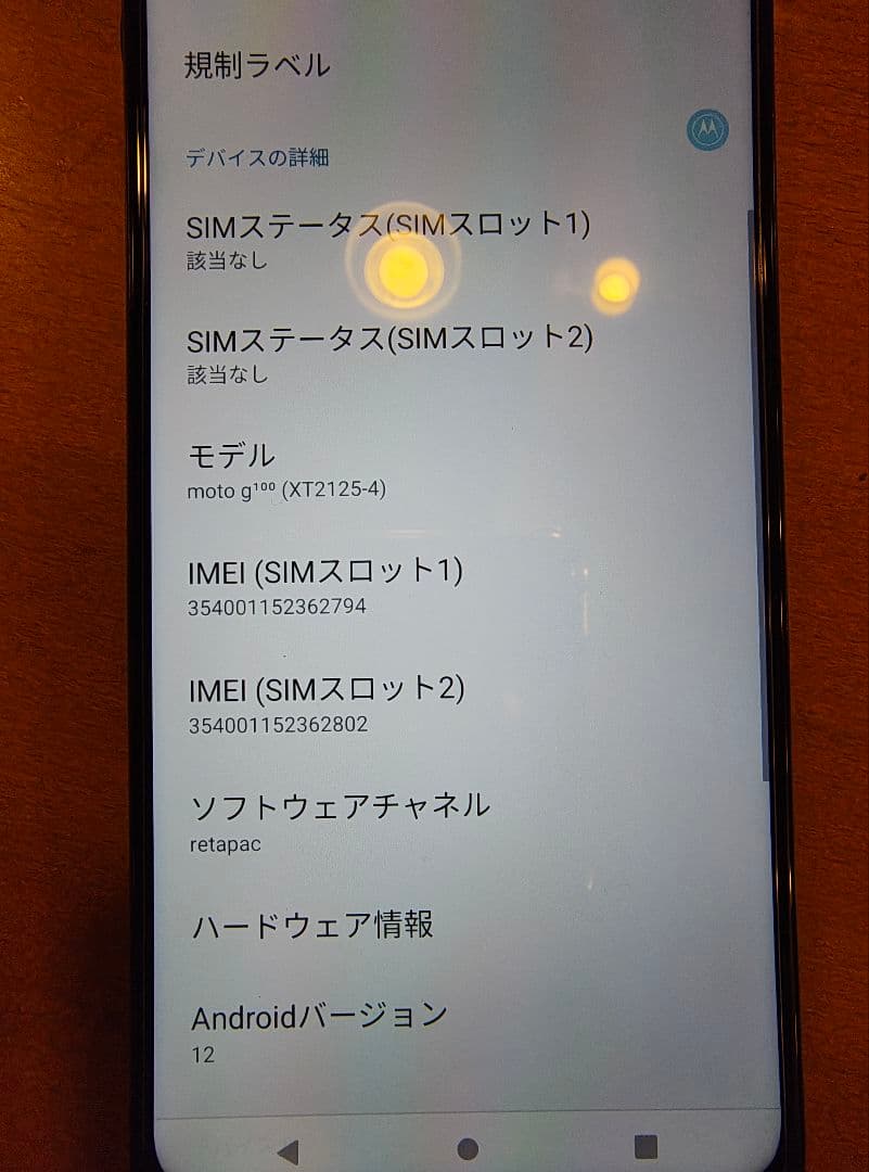 moto g100 充電器とケーブルはありません