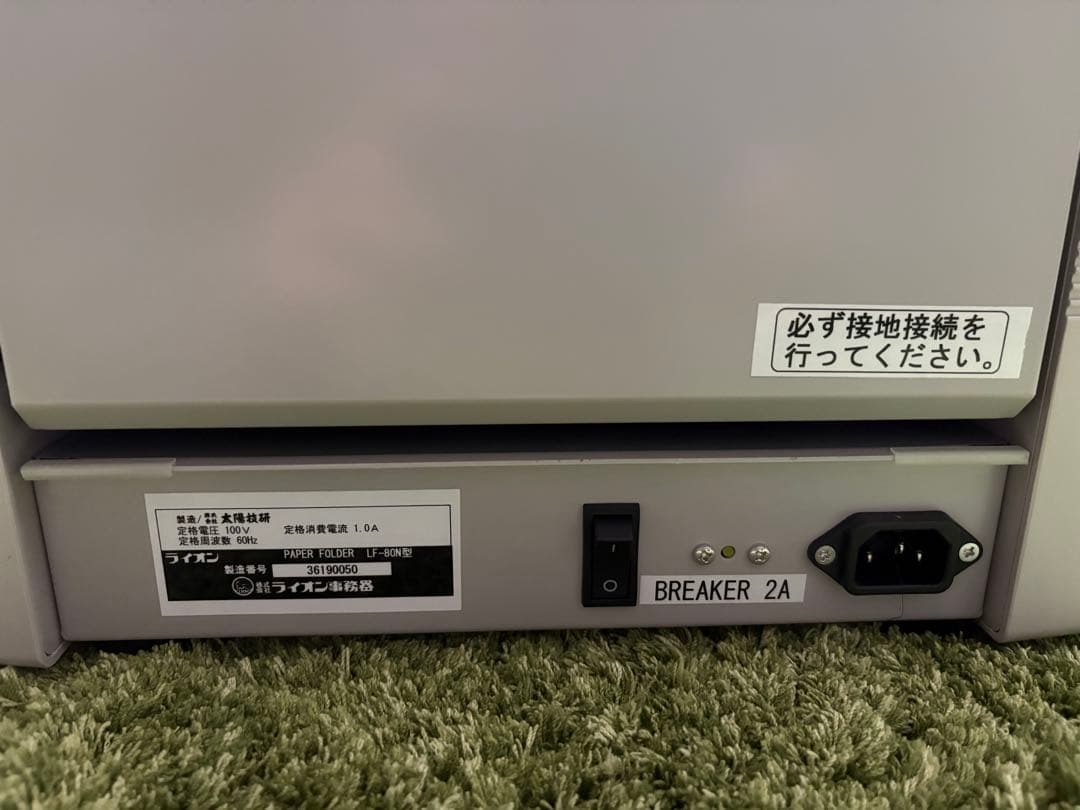 ライオン事務器 紙折機 LF-80N ワンタッチ切替ダイヤル　自動紙折り機