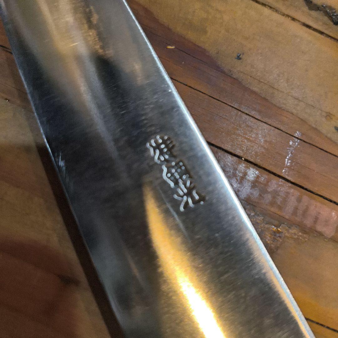 高橋刃物　光友　特鋼光　筋引き 牛刀 ステンレススチール