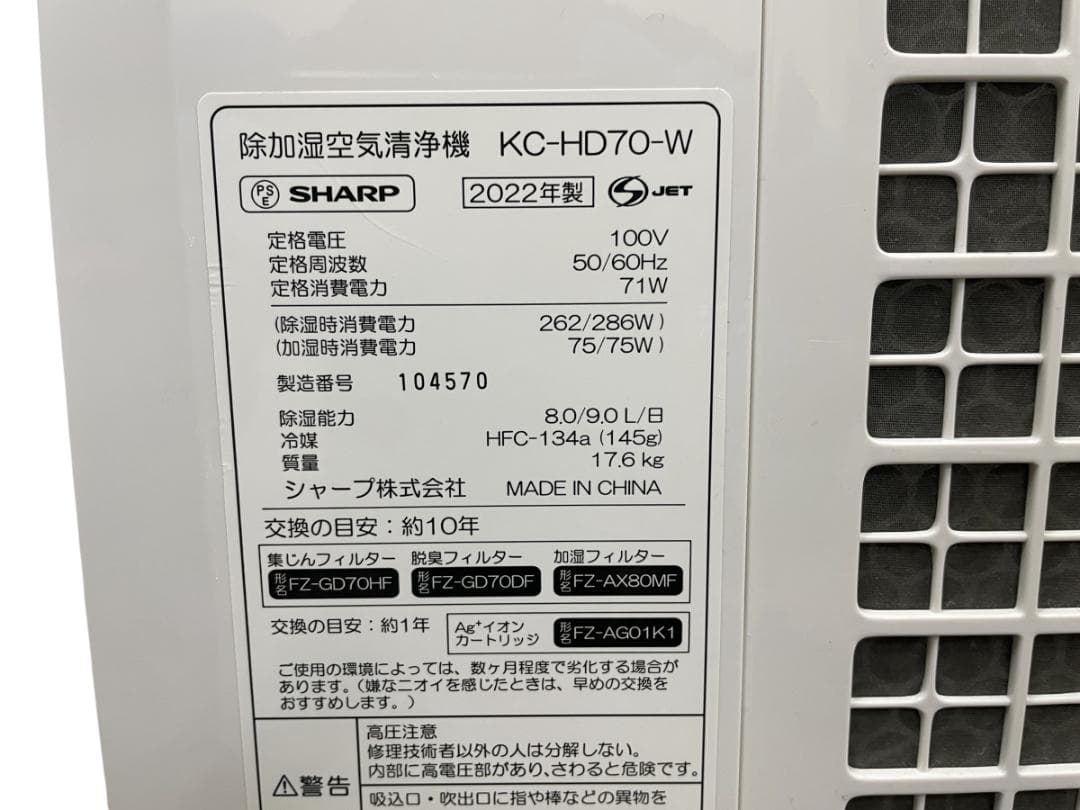 シャープ 徐加湿空気清浄機 2022年製 プラズマクラスター KC-HD70-W