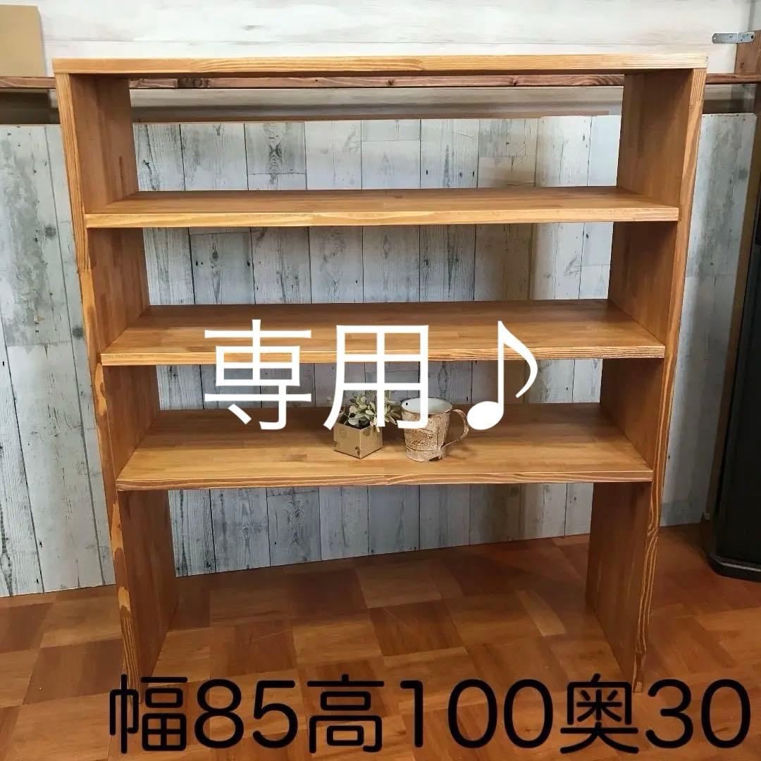 シェルフ 飾り棚 幅85cm パイン集成材