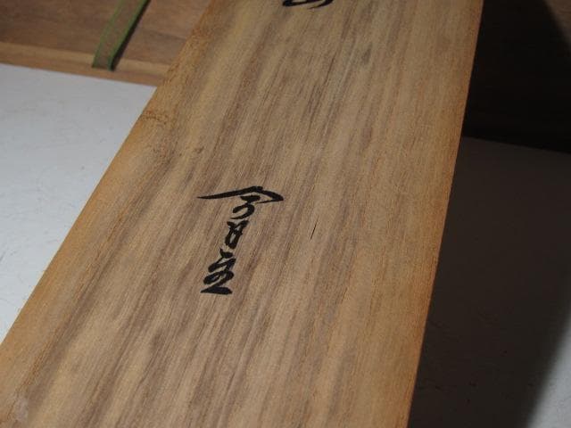 無限斎（裏千家 十四代 淡々斎）竹 二重切花入「古山」素朴な優雅の名品k534