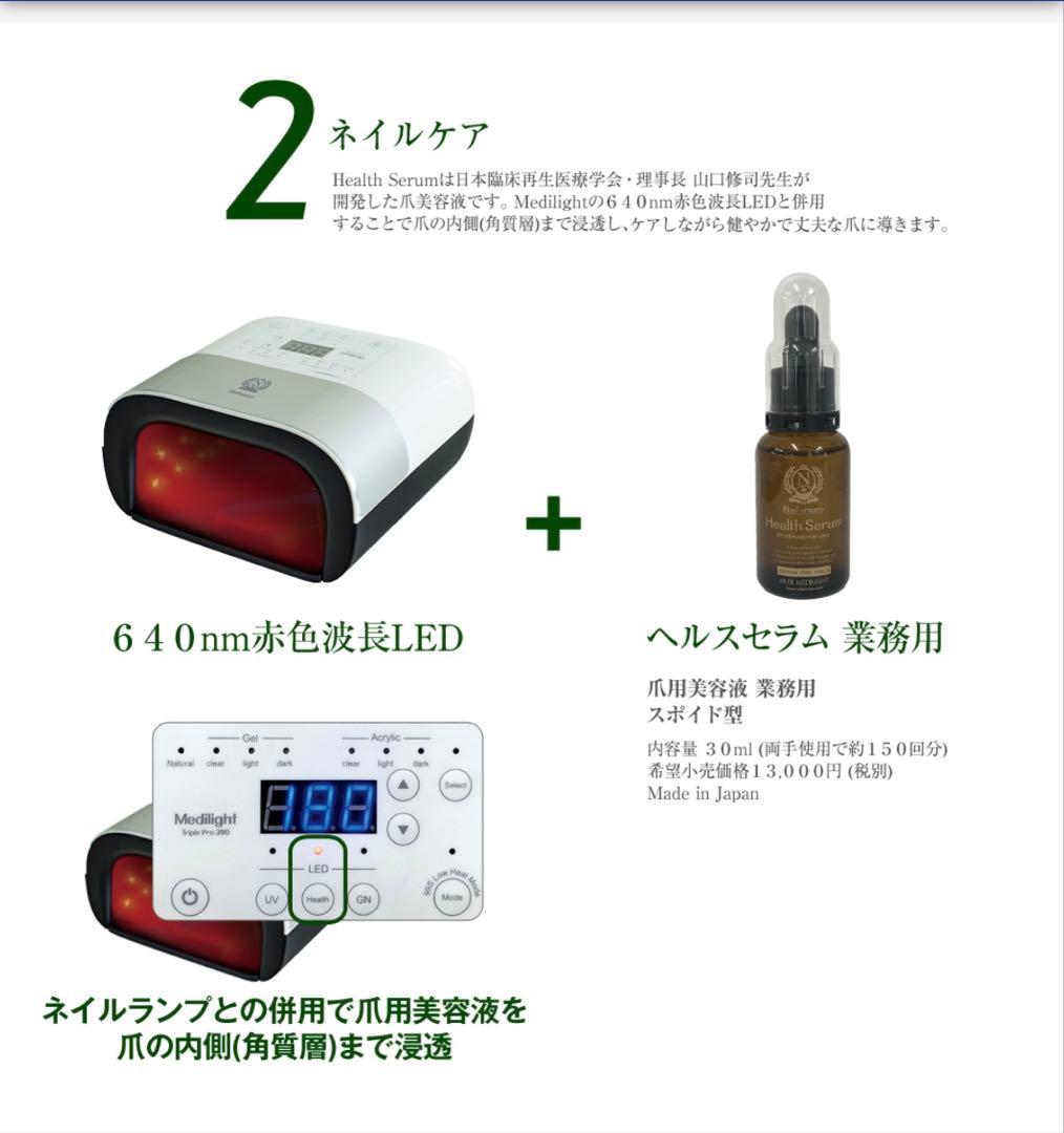 メディライト／ネイリーモ／ネイルライト／UV／LED