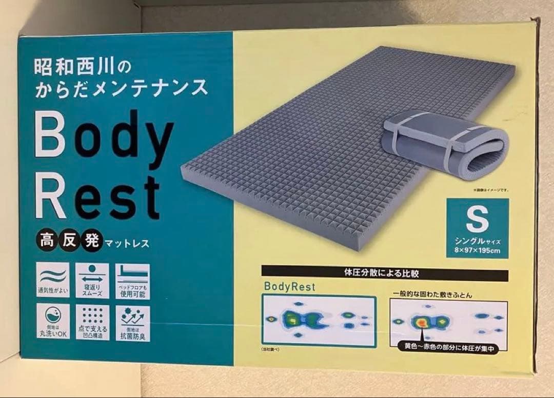 新品 未使用 昭和西川 Body Rest 高反発マットレス シングル 送料込