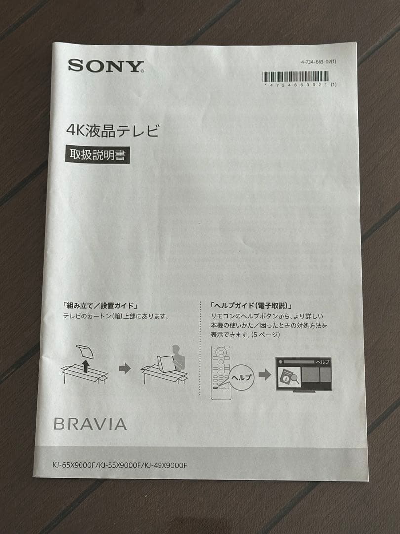 SONY 4K液晶テレビ BRAVIA KJ-49X9000F