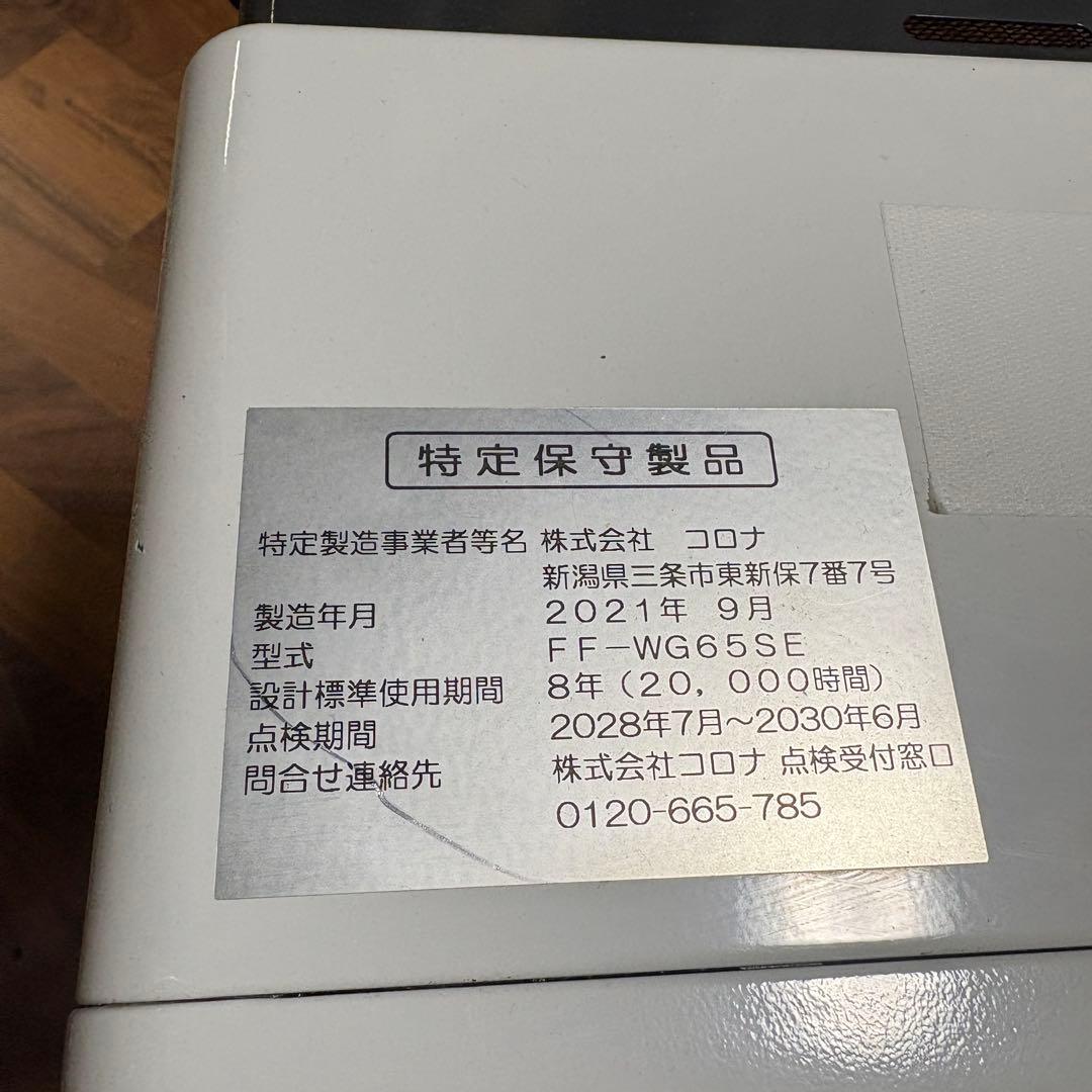 CORONA コロナ 寒冷地用 FF式温風暖房機 FF-WG65SE　ストーブ