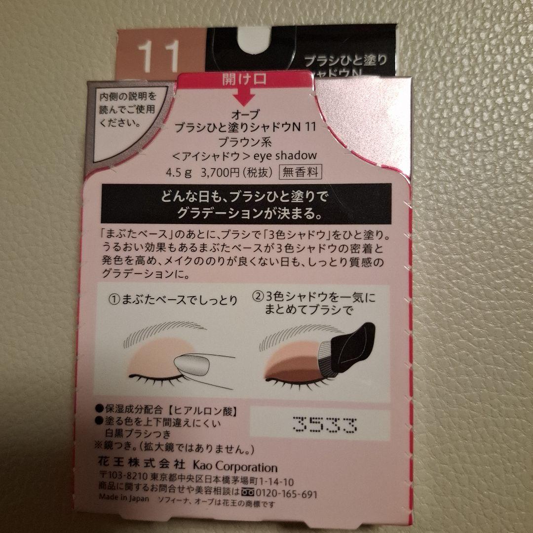 オーブ ブラシひと塗りシャドウN 11