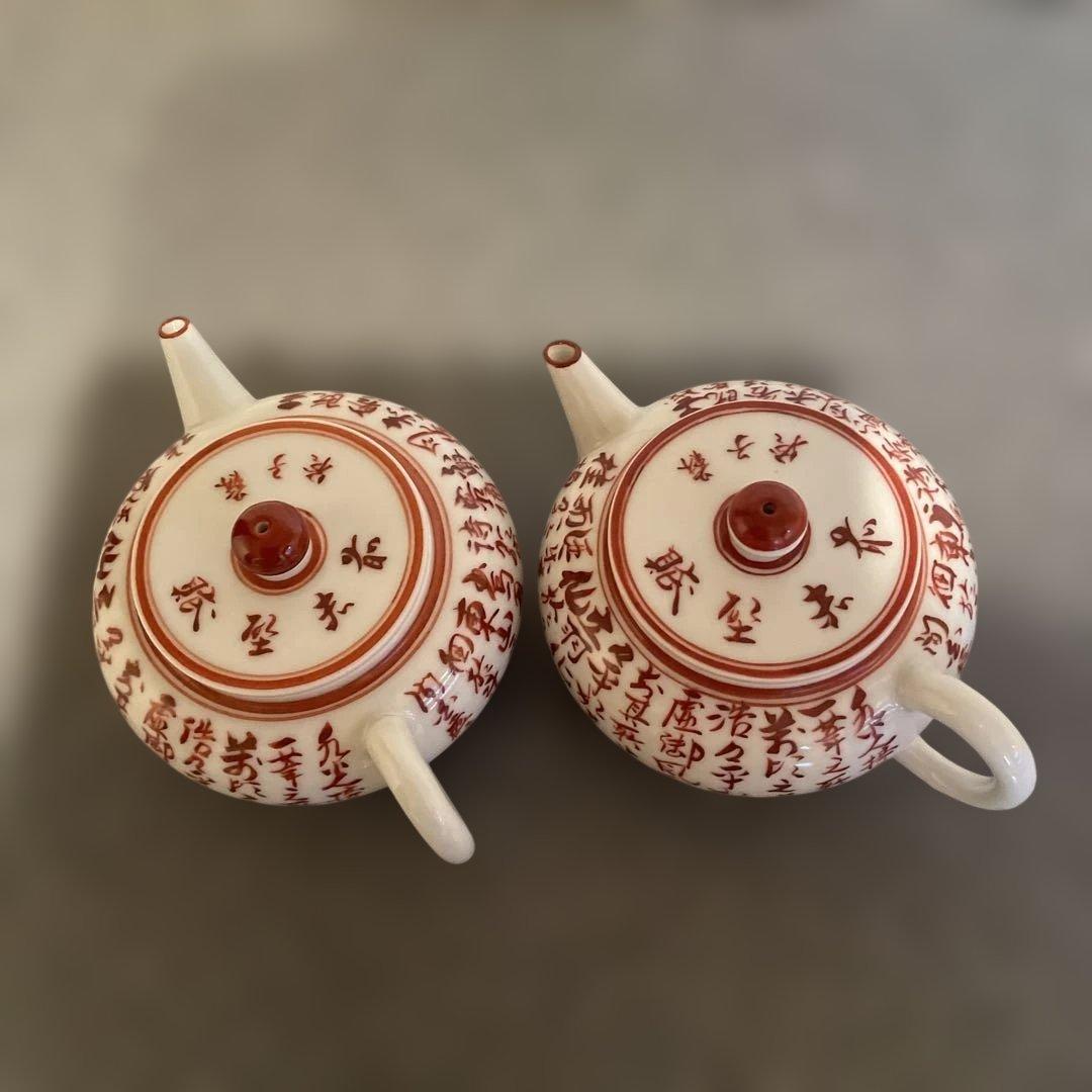 平安春峰作　赤絵後手（茶注）