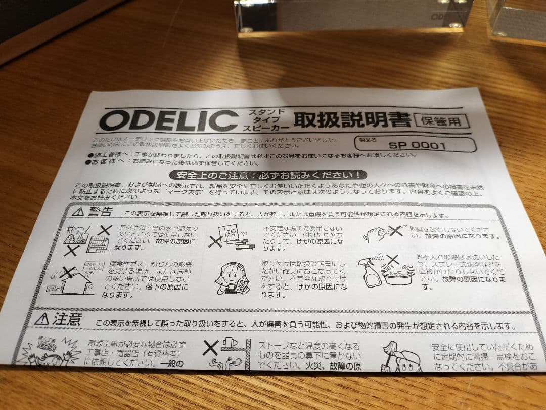 ODELIC × KENWOOD ガラススタンドスピーカー SP0001