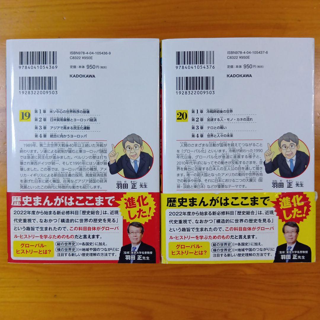 角川まんが学習シリーズ 世界の歴史 1〜20巻 全巻
