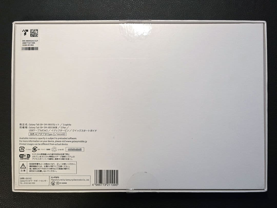 Samsung Galaxy Tab S8+ S Penなし