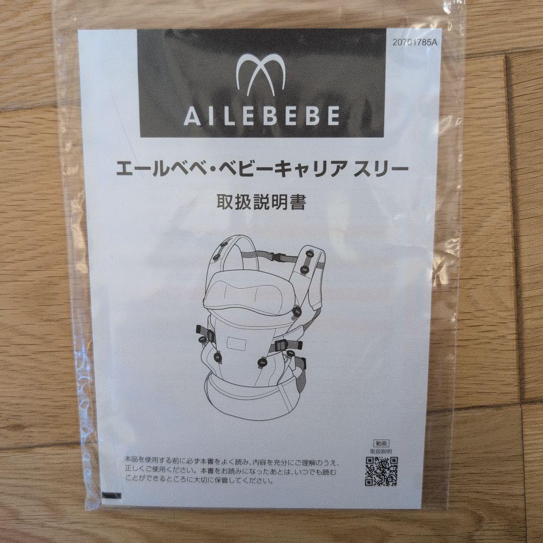 値下げ最終です。AILEBEBE ベビーキャリアスリー