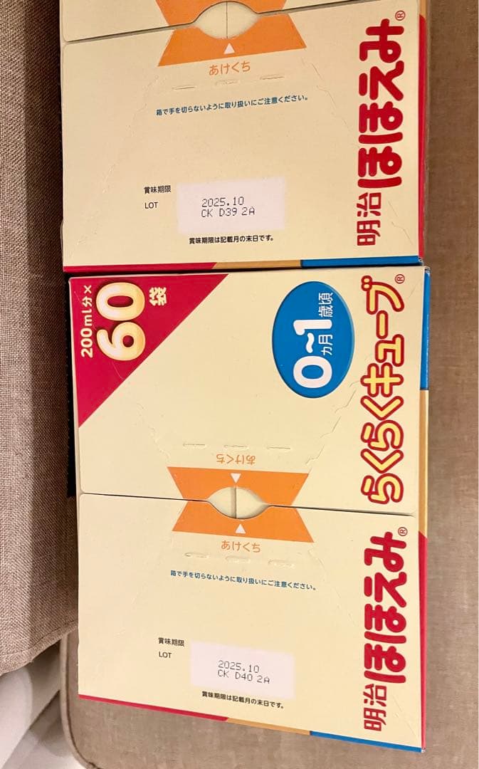明治 ほほえみ らくらくキューブ 60袋入り 2箱