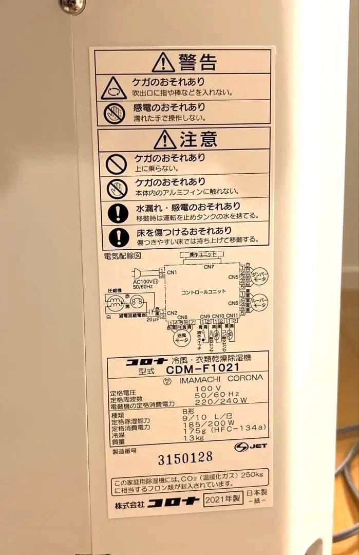 CORONA冷風・衣類乾燥除湿 機　スポットクーラー　 2021年製
