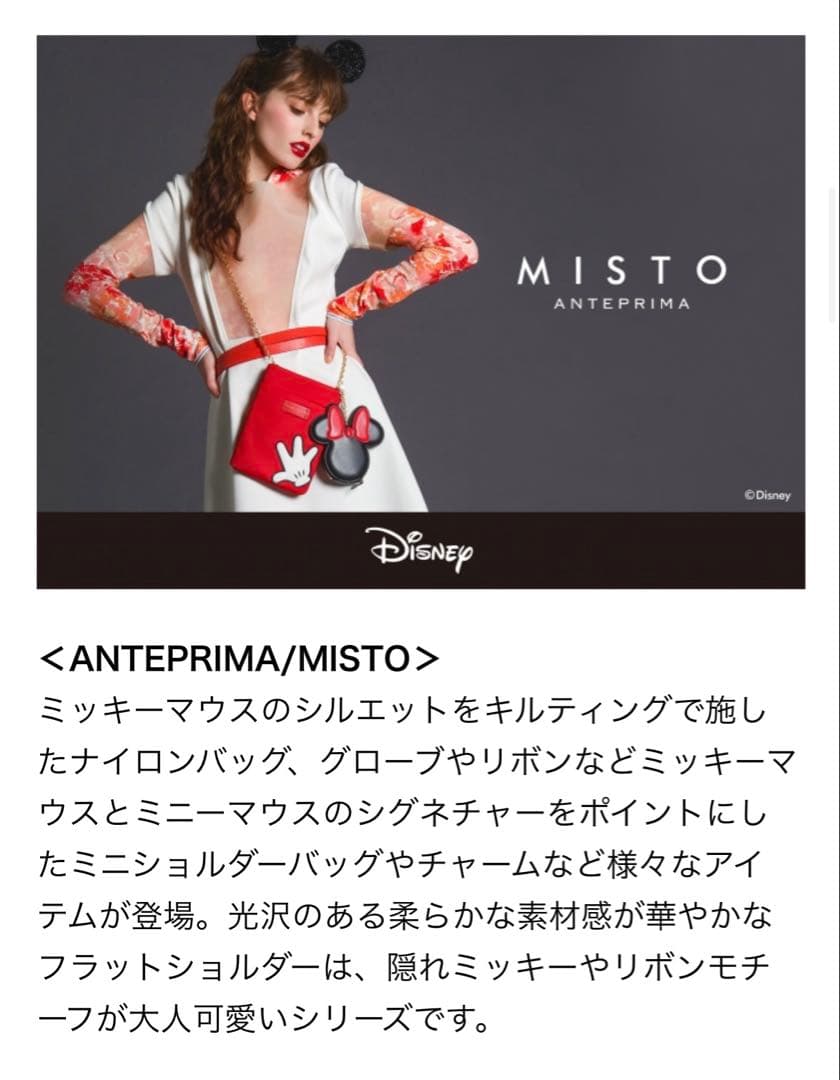 【美品used】アンテプリマ ミスト ディズニーコラボショルダーポーチ