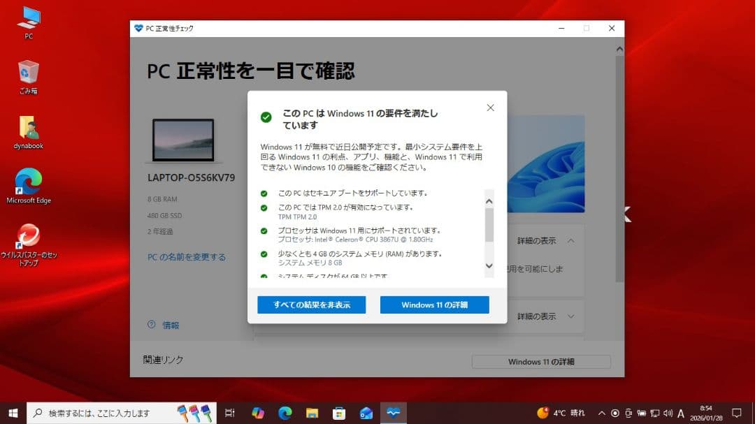 【第８世代】Win11変更可　東芝Win10ノート（office付）