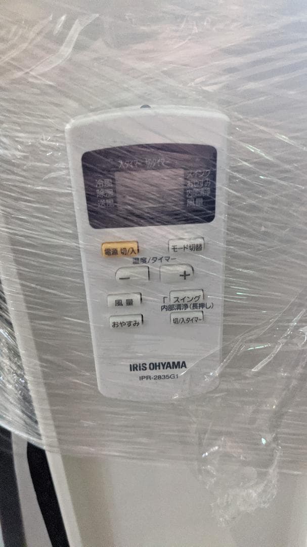 アイリスオーヤマ　IPA-3523G ポータブルクーラー　2024年製