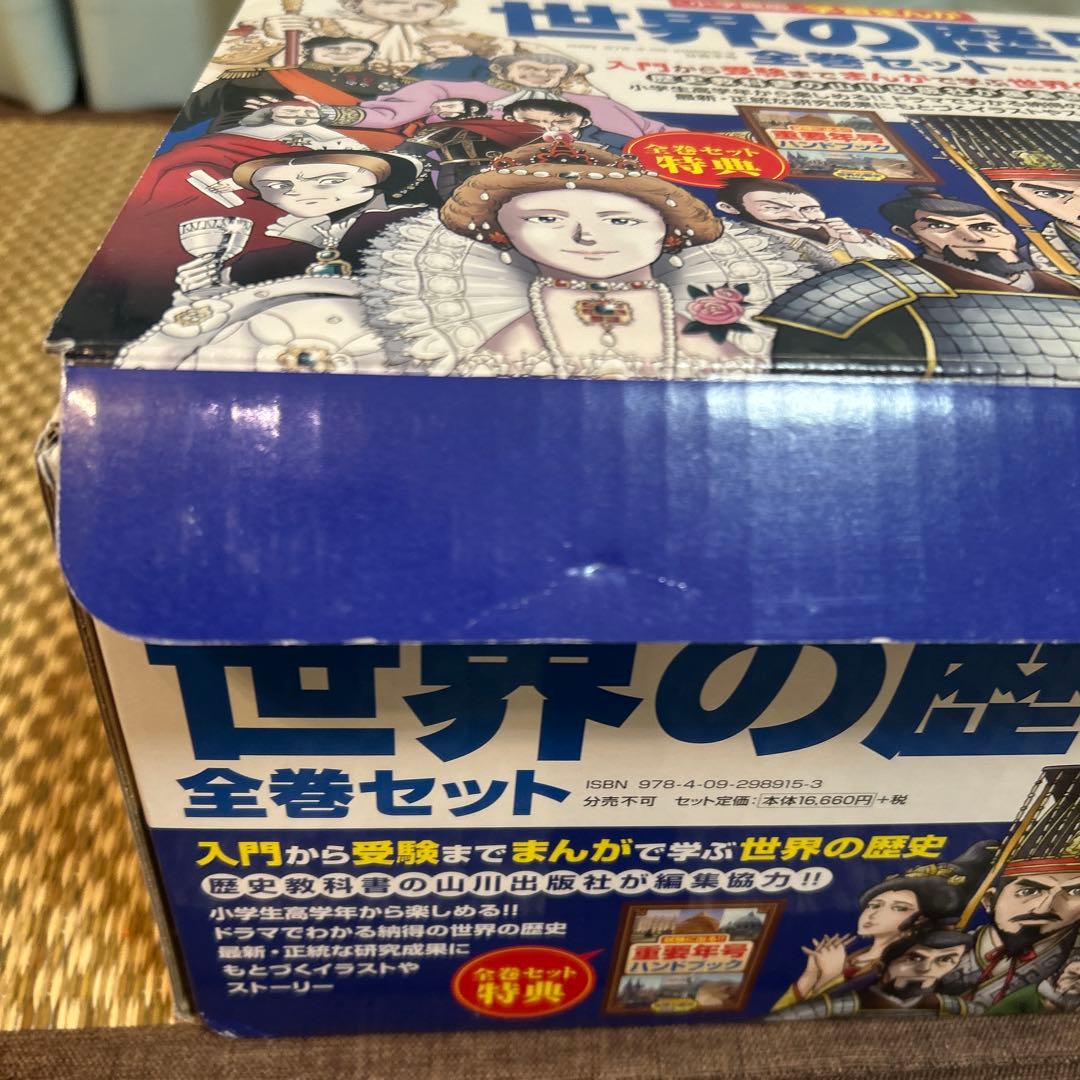 小学館版学習まんが　世界の歴史 全17巻セット