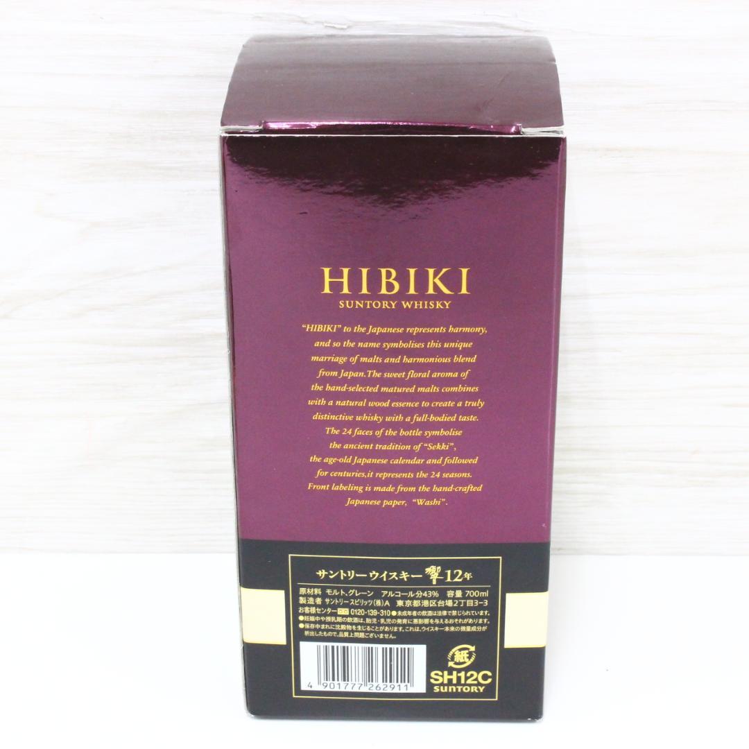 ◇未開栓 箱付き 響 12年 サントリーウイスキー 700ml