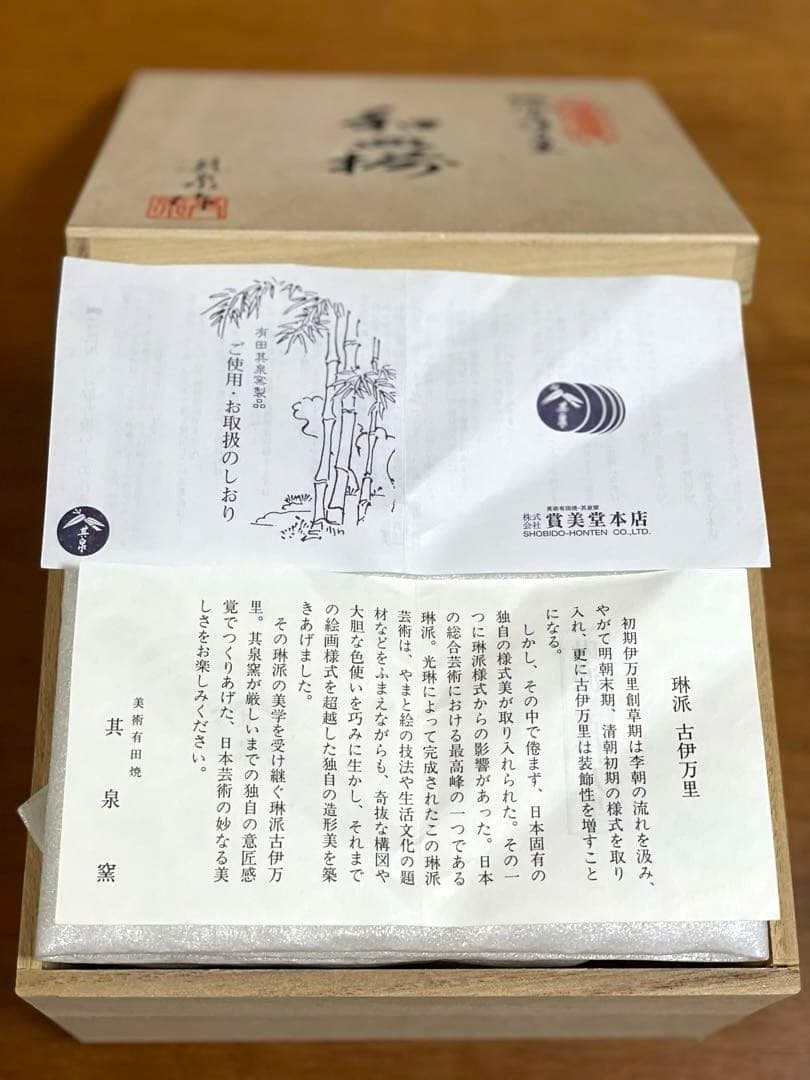 あ*ゅ様 琳派古伊万里様式　和皿揃5枚　木箱入有田焼 其泉窯 盛皿　新品未使用