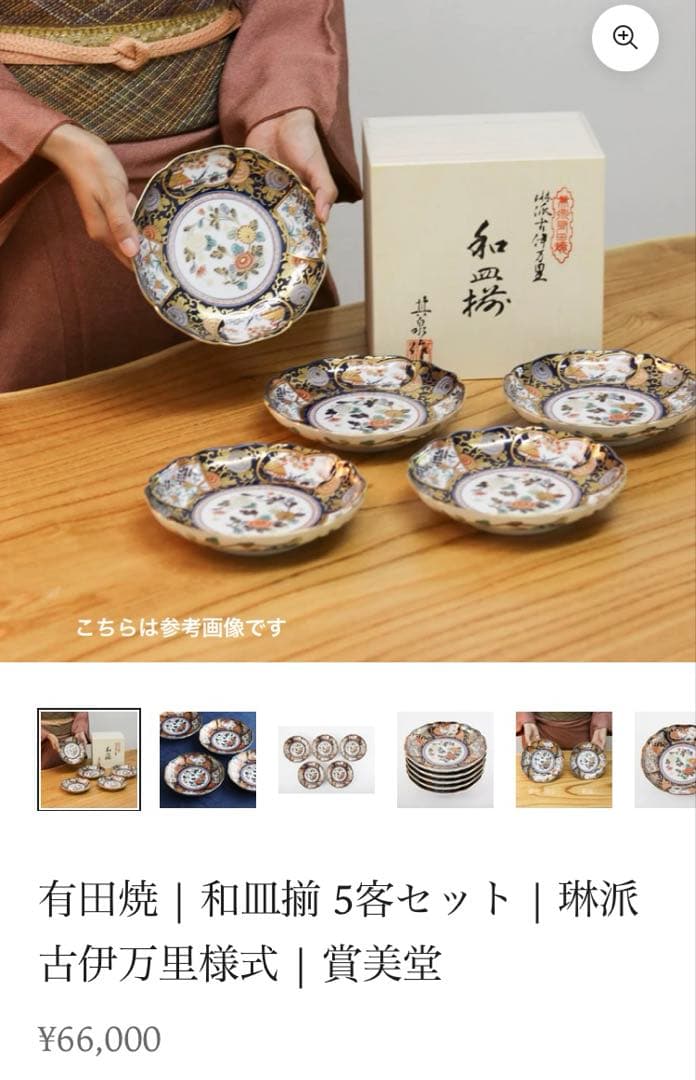 あ*ゅ様 琳派古伊万里様式　和皿揃5枚　木箱入有田焼 其泉窯 盛皿　新品未使用