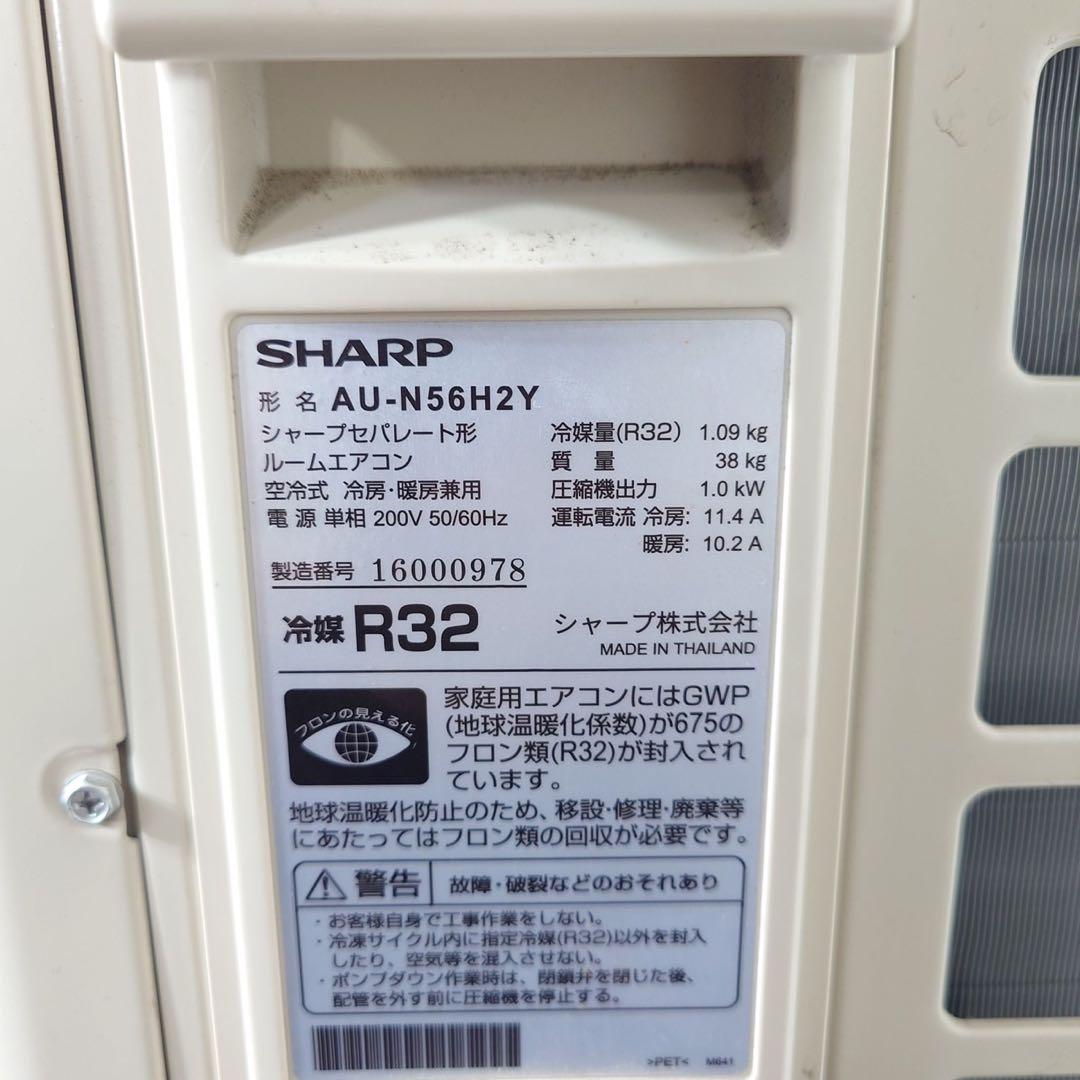 SHARP エアコン AY-N56H2-W 18畳用 2021年製 F077
