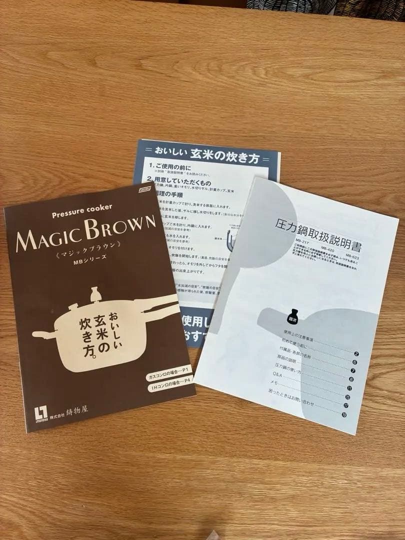 平和マジックブラウン　圧力鍋　MB-217
