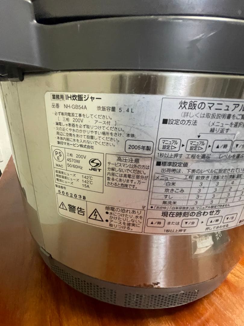 象印 炊飯器 NH-GB54A IH対応 完動品　美品