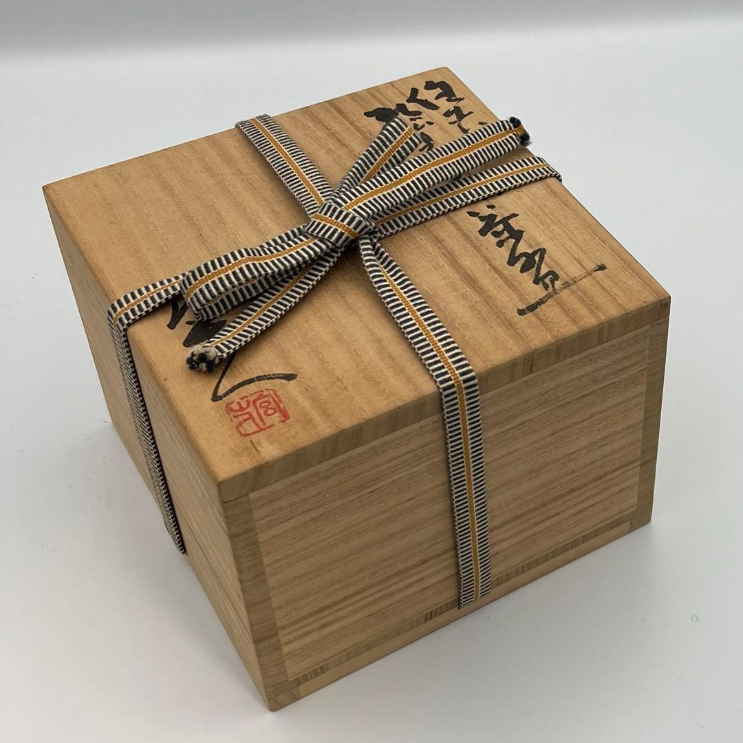 岡安 宮山人 備前 絵志野茶碗 茶道具 半筒型 共箱 共布 作家物 陶印有