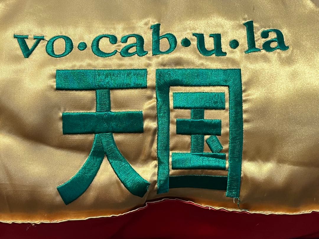 ボキャ天　大座布団　ボキャブラ天国　希少　当時物　初期　フジ　ＶＯＣＡＢＵＬＡ