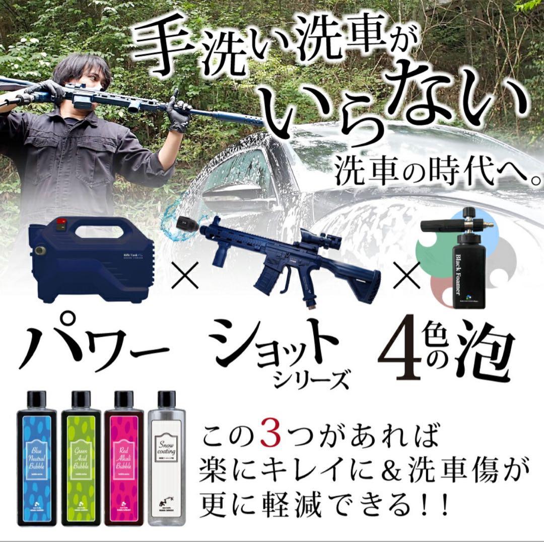ながら洗車 Rifle Wash × Rifle Tank 高圧洗浄機
