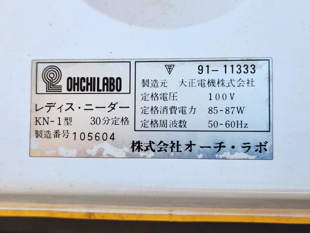 希少品　大正電気　レディス・ニーダー　KN-1型　株式会社オーチ・ラボ