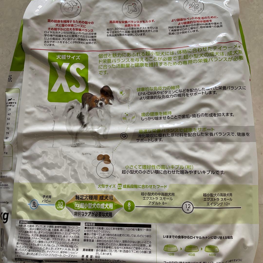 20kgロイヤルカナンエクストラスモールアダルト超小型犬用ドッグフード