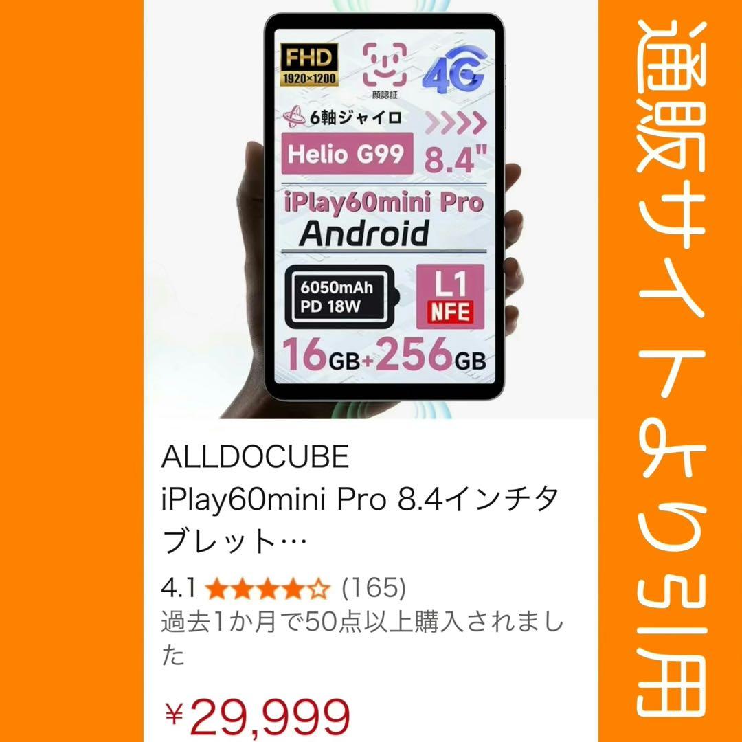 Androidタブレット本体 ALLDOCUBE iPlay60mini Pro Android 0716