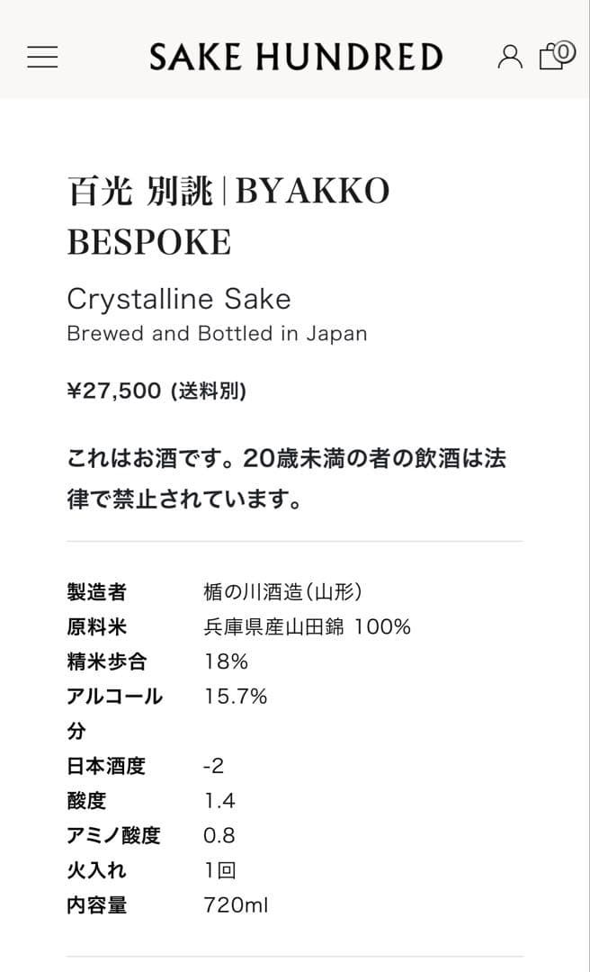 SAKE HUNDRED 百光 別誂 BY AKKO BESPOKE