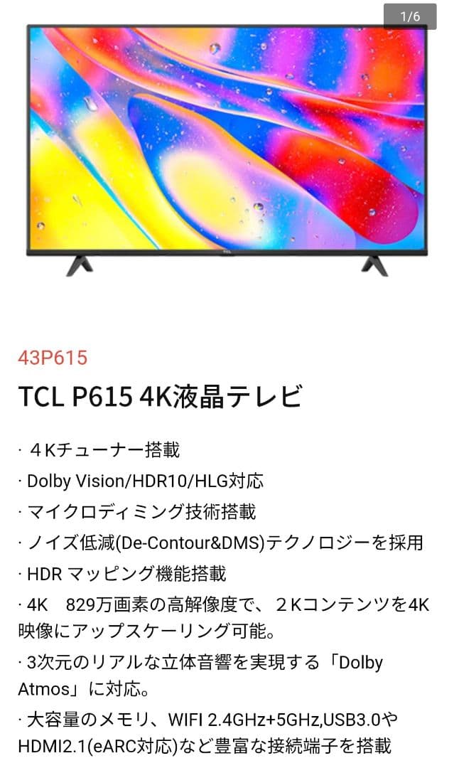 TCL 43型液晶テレビ