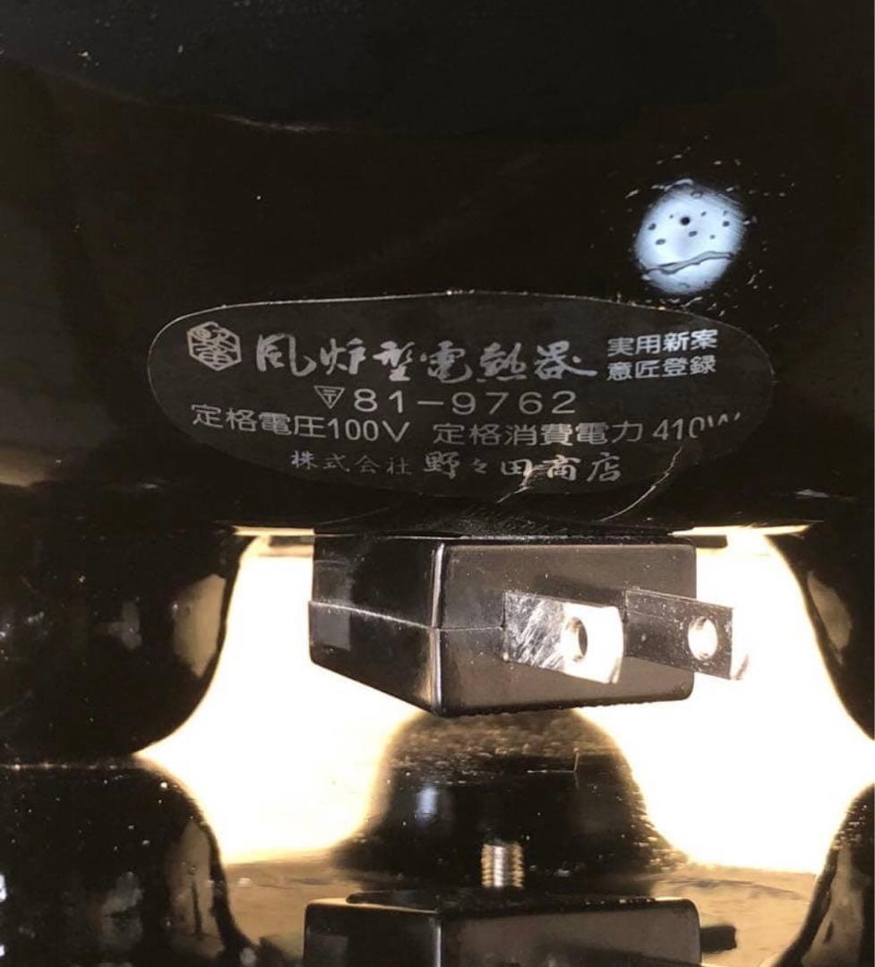 《R》茶道具 野々田式 風炉型電熱器 黒真塗B 元箱　260126く1